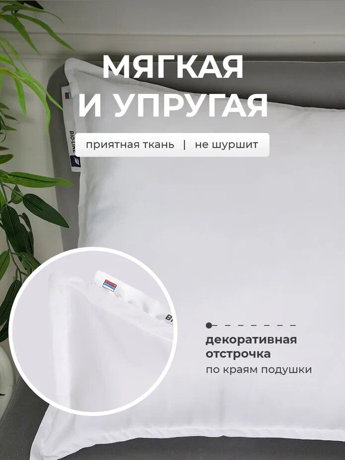 Подушка 50x70 см, для сна Bio-Line, средней жесткости, пышная, кант — фото 1