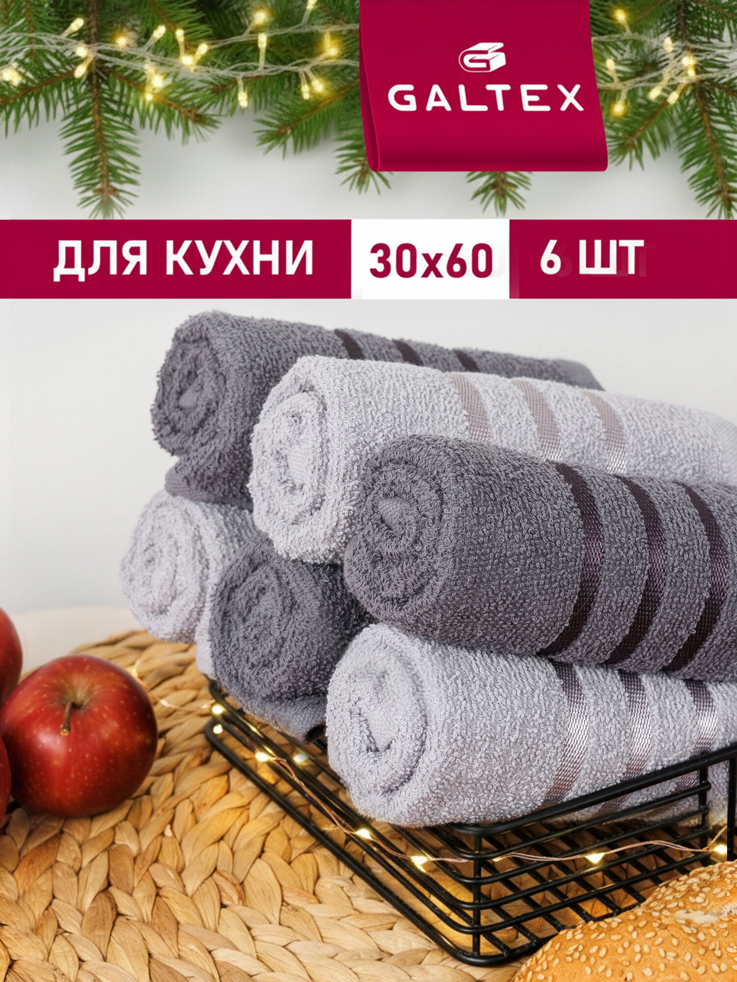Набор полотенец махровых для кухни 6 шт. 30х60 Хлопок Galtex светло-серый/ темно-серый