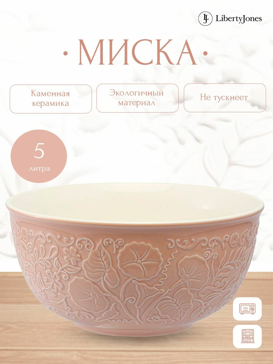 Миска English gardens 5 л пудровая