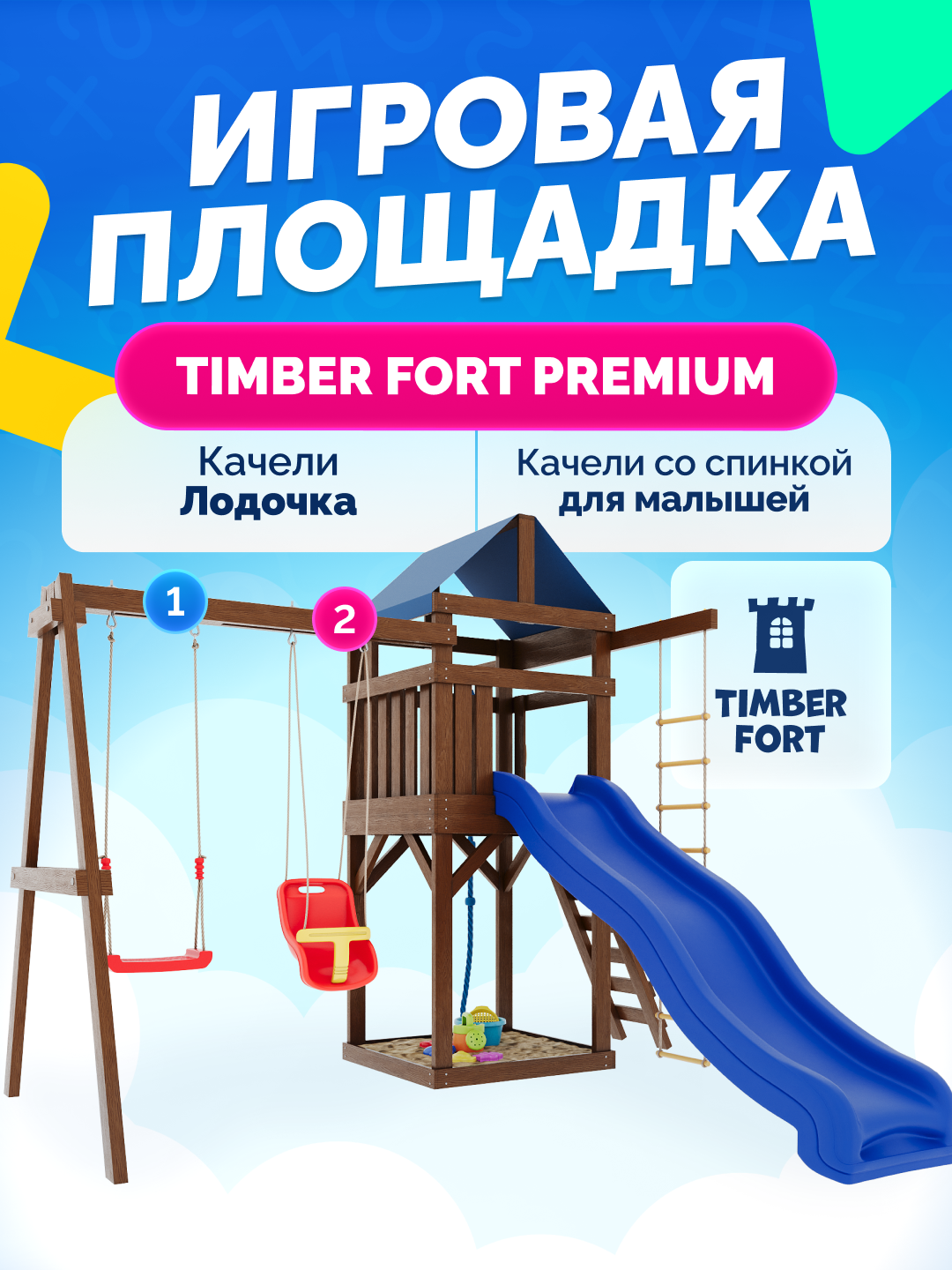 Детская площадка для улицы Timber Fort Палисандр с качелями со спинкой и лодочкой