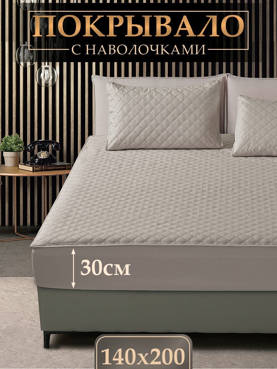 Покрывало с наволочками 50х70 на резинке, чехол на кровать Вальтери 140х200х30см , микрофибра