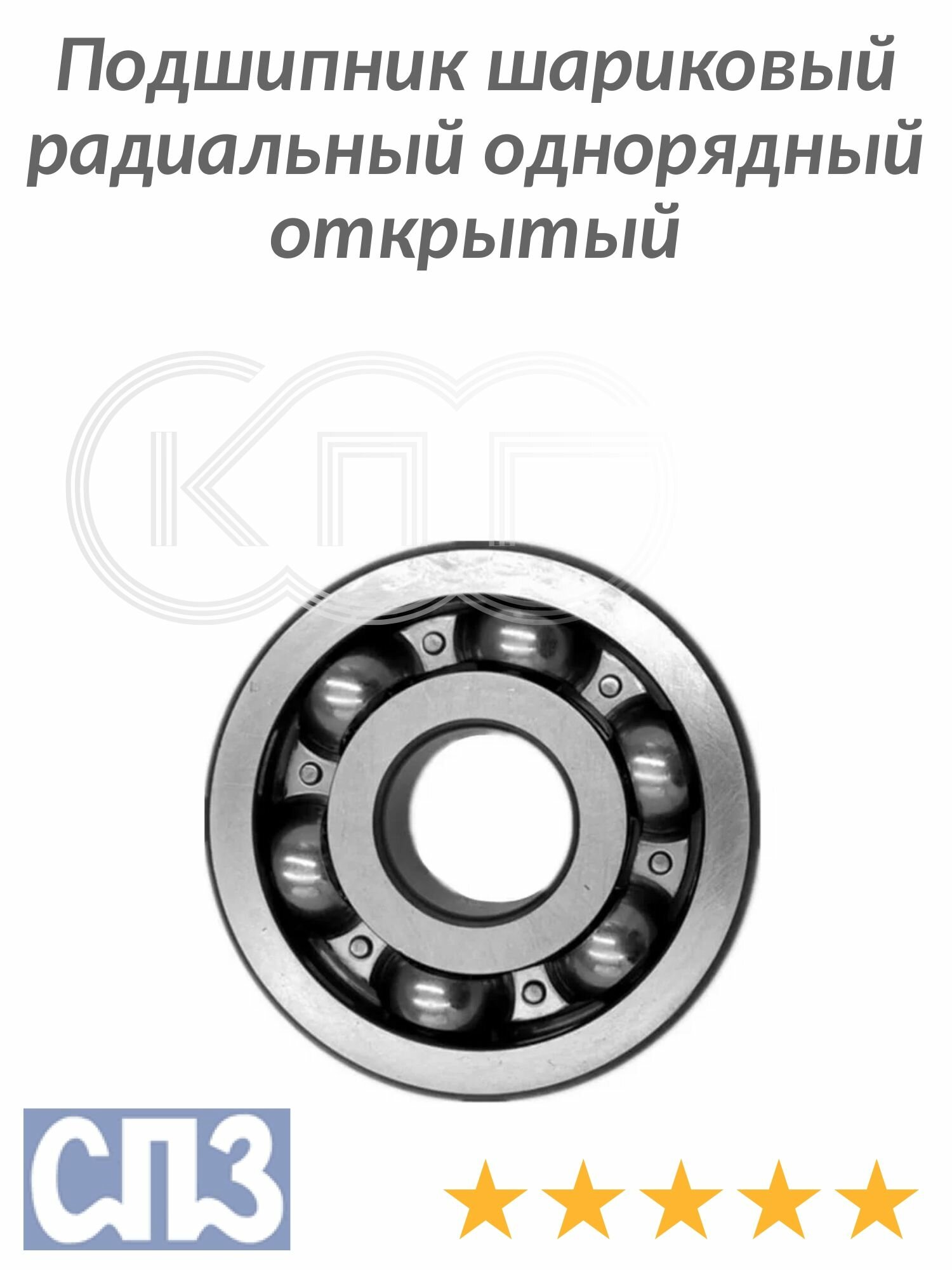 Подшипник SPZ 405 25*80*21 мм аналог 6405