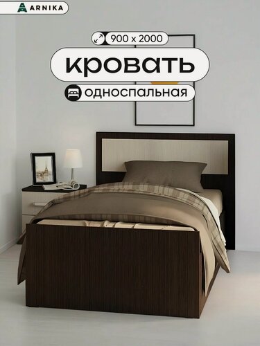 Изображение товара ARNIKA Кровать 90х200 см Фиеста LIGHT, односпальная, реечное основание, Венге, Лоредо