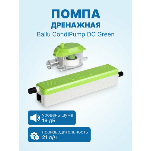 Дренажная помпа Ballu CondiPump DC Green (проточная, 21 л/ч, 19 дБ)
