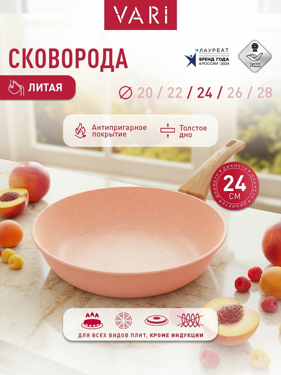 Сковорода VARI Аура, антипригарное покрытие, алюминиевая, диаметр 24 см