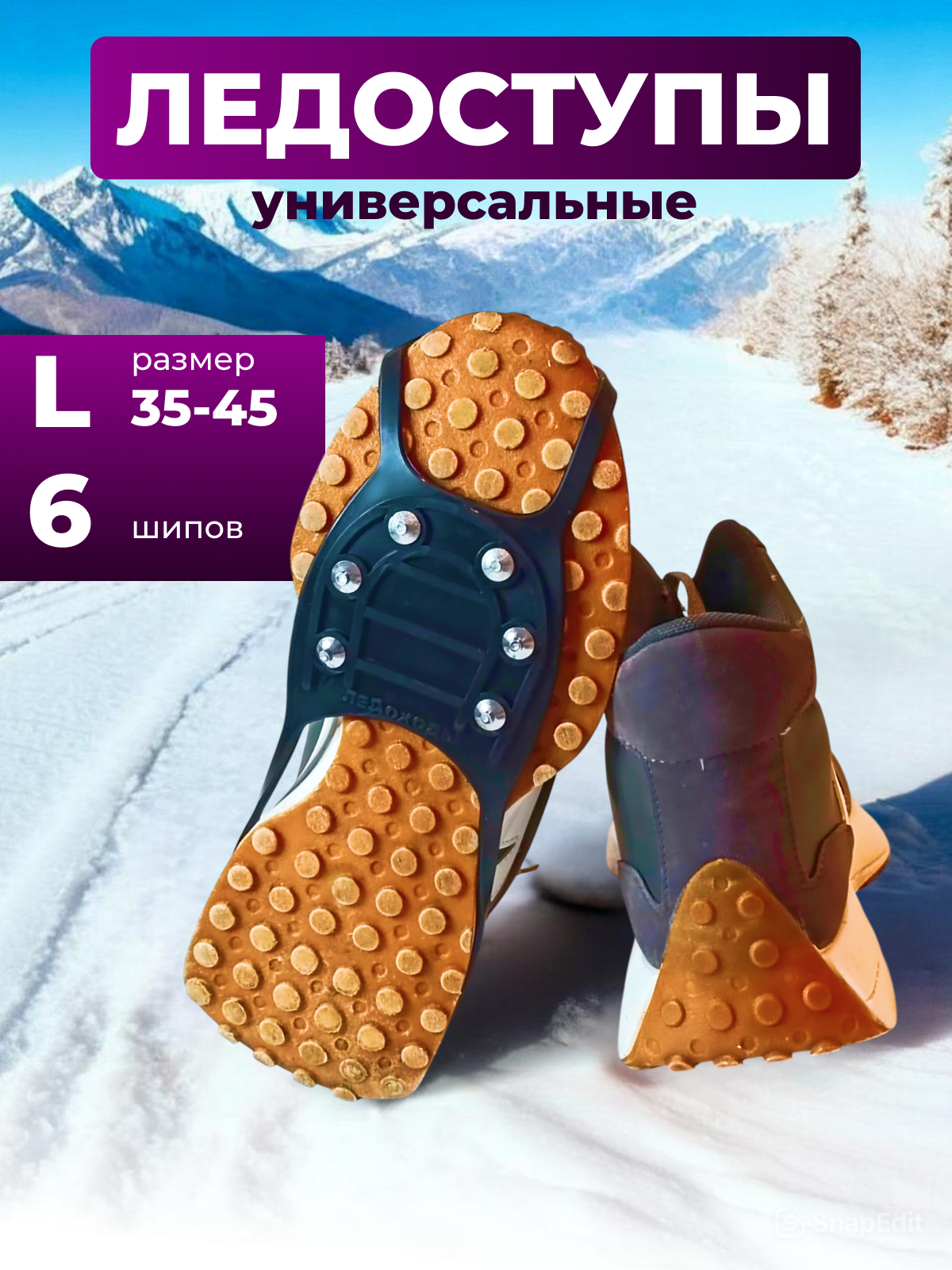 Ледоходы ледоходы Стандарт 6+6 размер 35–45 крепление фиксирующие петли