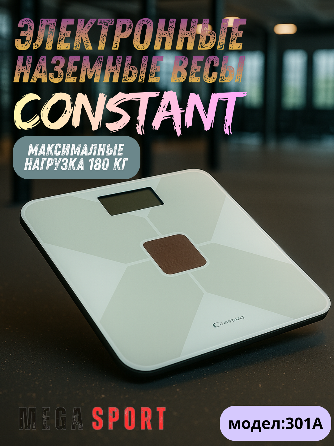 Напольные электронные весы, 180 кг_301A_OQ