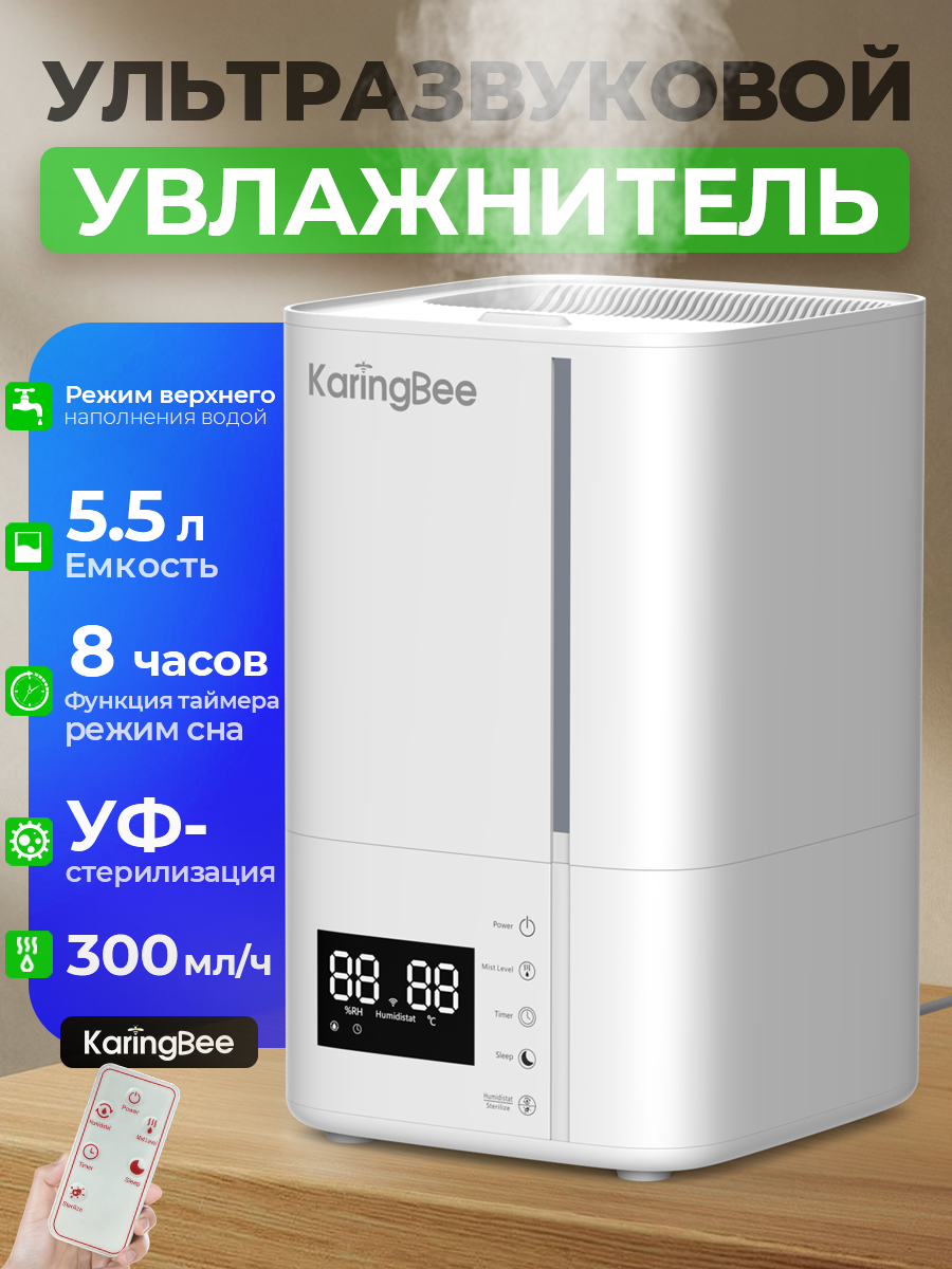 Увлажнитель воздуха 5.5 л KaringBee LE-2305 ультразвуковой Xiaomi 300 мл/ч с ароматизацией верхний залив для дома