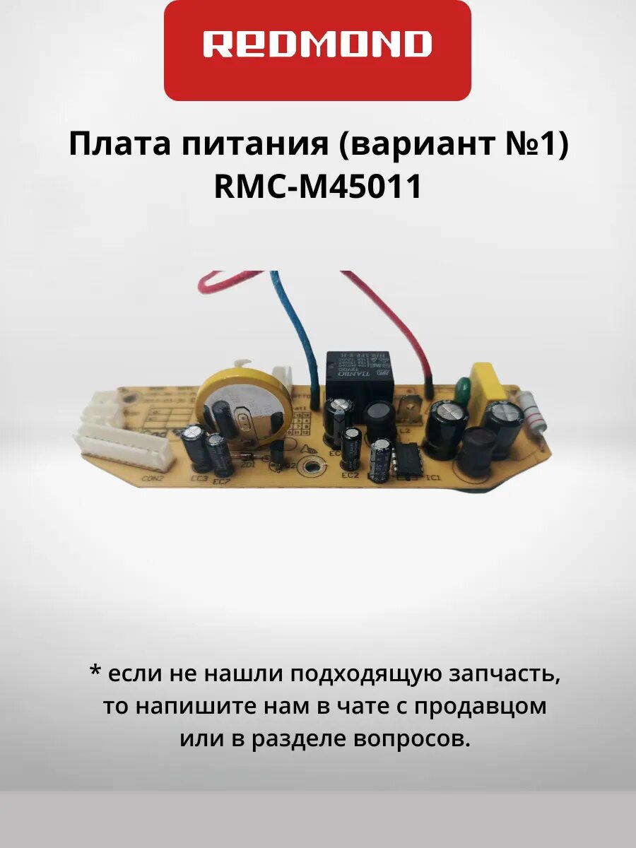 Плата питания (вариант №1) RMC-M45011