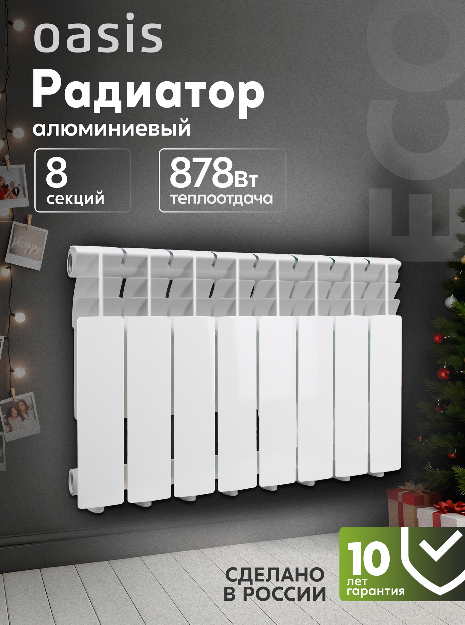 Радиатор отопления алюминиевый Oasis Eco модель 350/80/8 8 секций / батарея