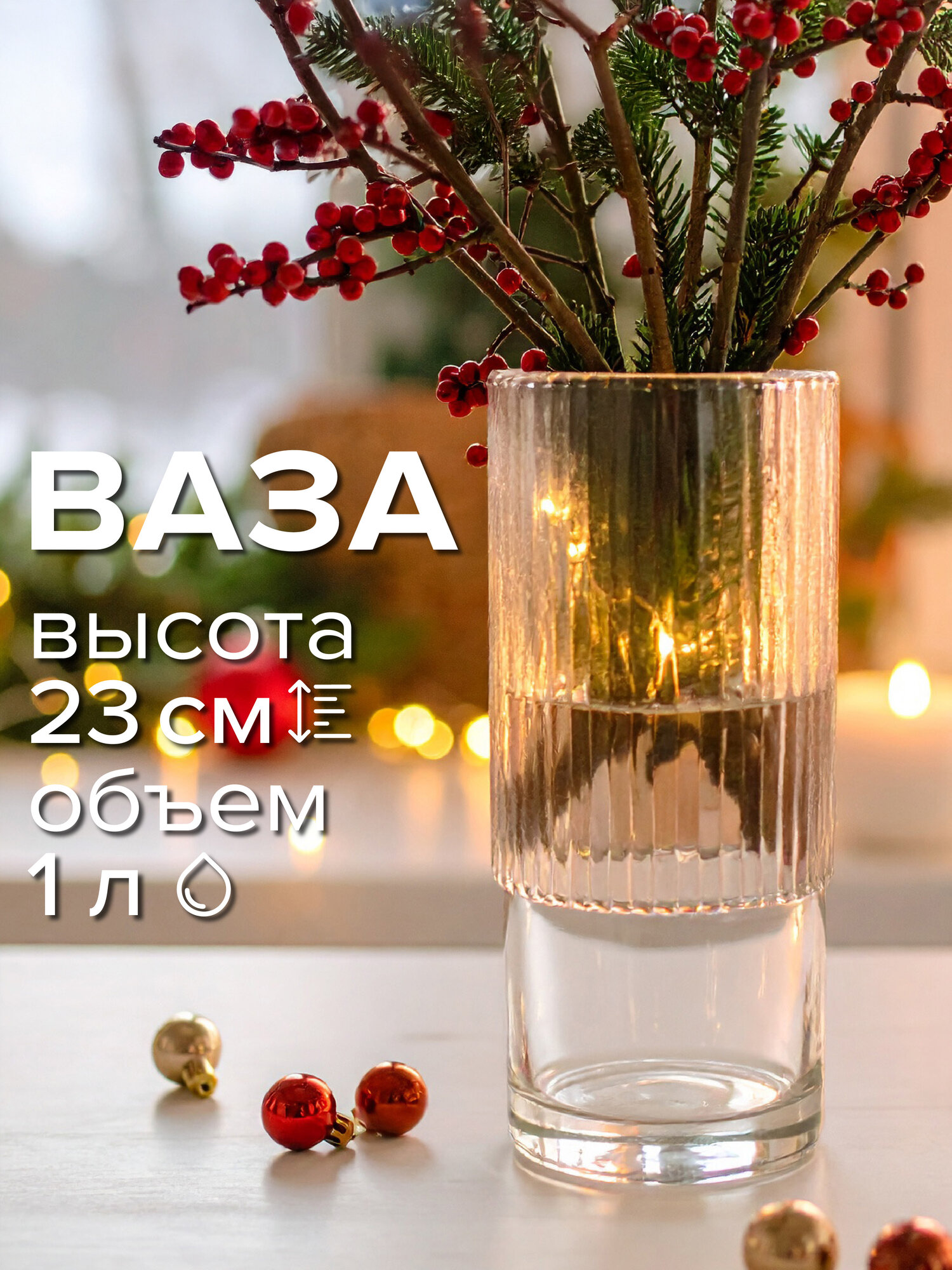 Ваза для цветов "Good Sale" высота 225 мм стеклянная бесцветная