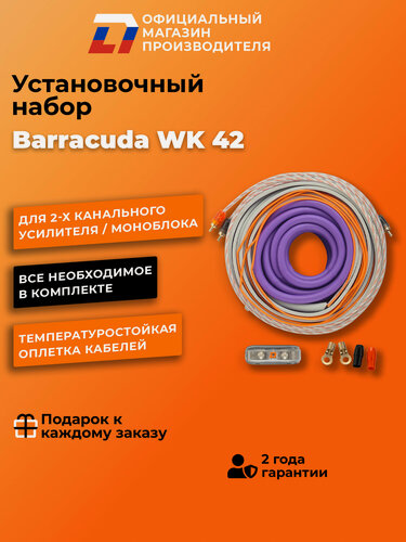 Изображение товара Установочный набор для автозвука DL Audio Barracuda WK 42 5 метров