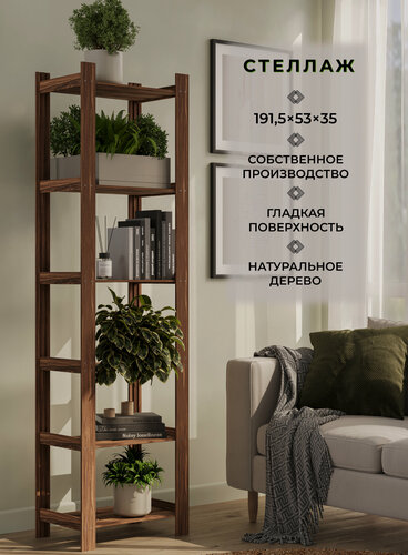Изображение товара Структура, стеллаж деревянный, напольный 191,5x53x35см 6 полок