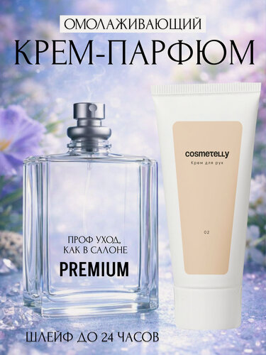 Изображение товара Парфюмированный крем для рук Молекула увлажняющий 02