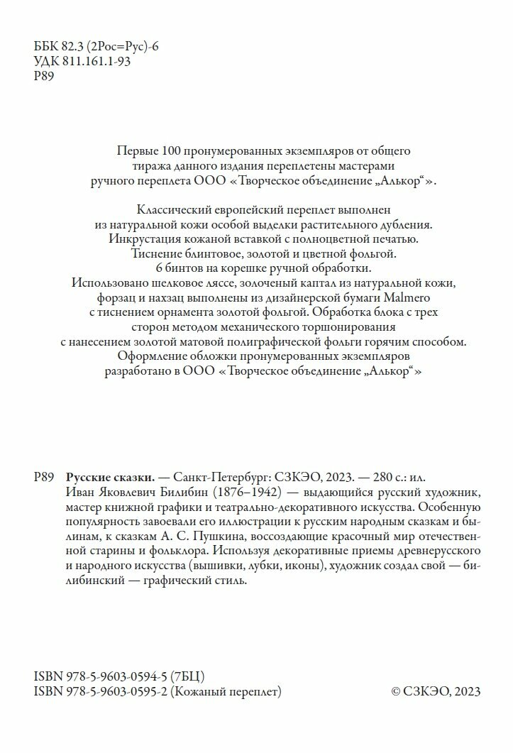 Русские сказки. Иллюстрации Билибина И. Я. БМЛ Свыше 150 иллюстраций к 80 сказкам и былинам — фото 1