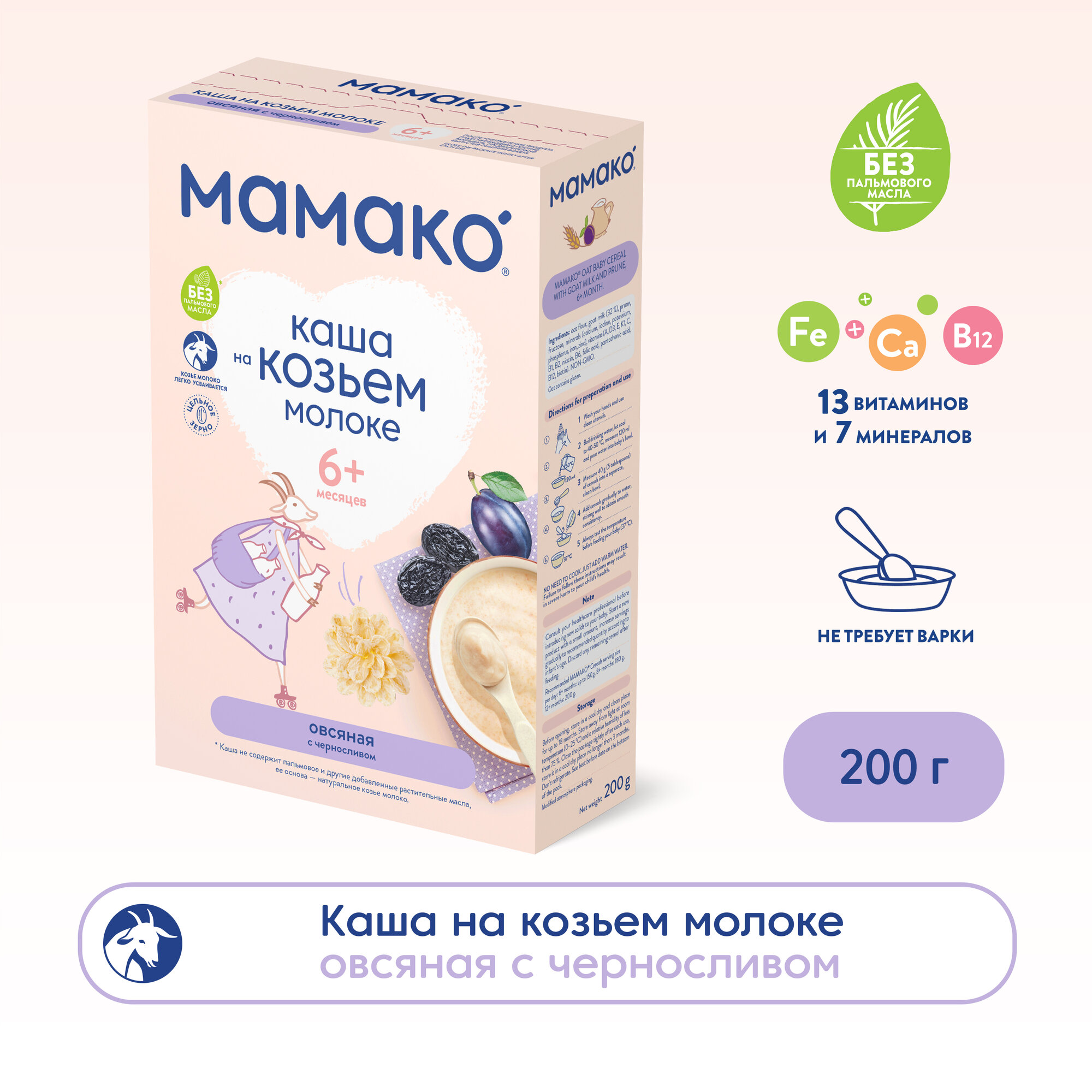 Каша МАМАКО молочная овсяная на козьем молоке с черносливом, с 6 месяцев