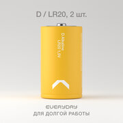 Батарейки алкалиновые COMMO Everyday Batteries, LR20-D, 2 штуки в упаковке