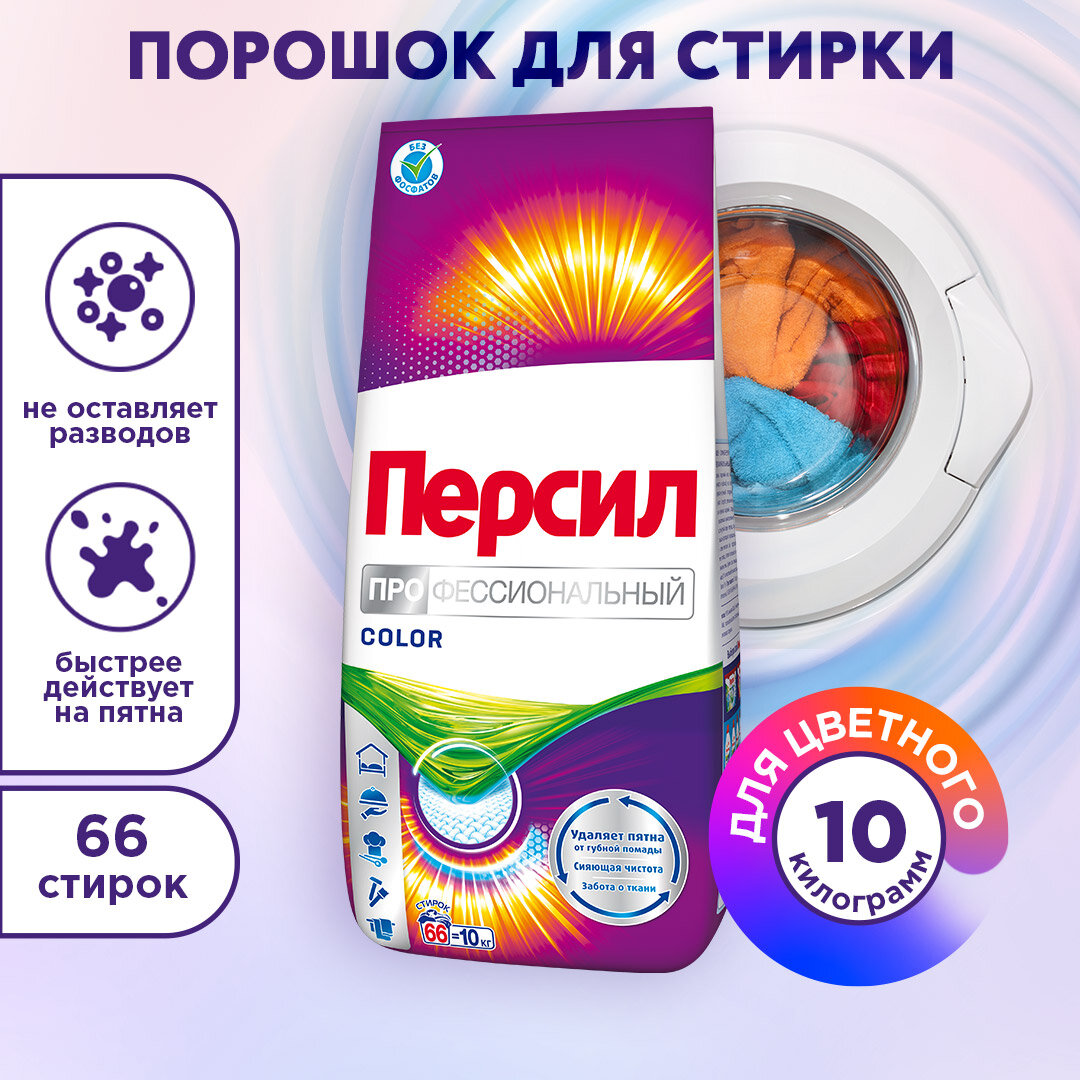 Стиральный порошок Персил Professional Color/Universal/Свежесть от Vernel/Sensitive