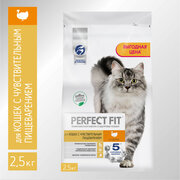 Сухой корм PERFECT FIT™ для взрослых кошек с чувствительным пищеварением с индейкой, 2.5кг