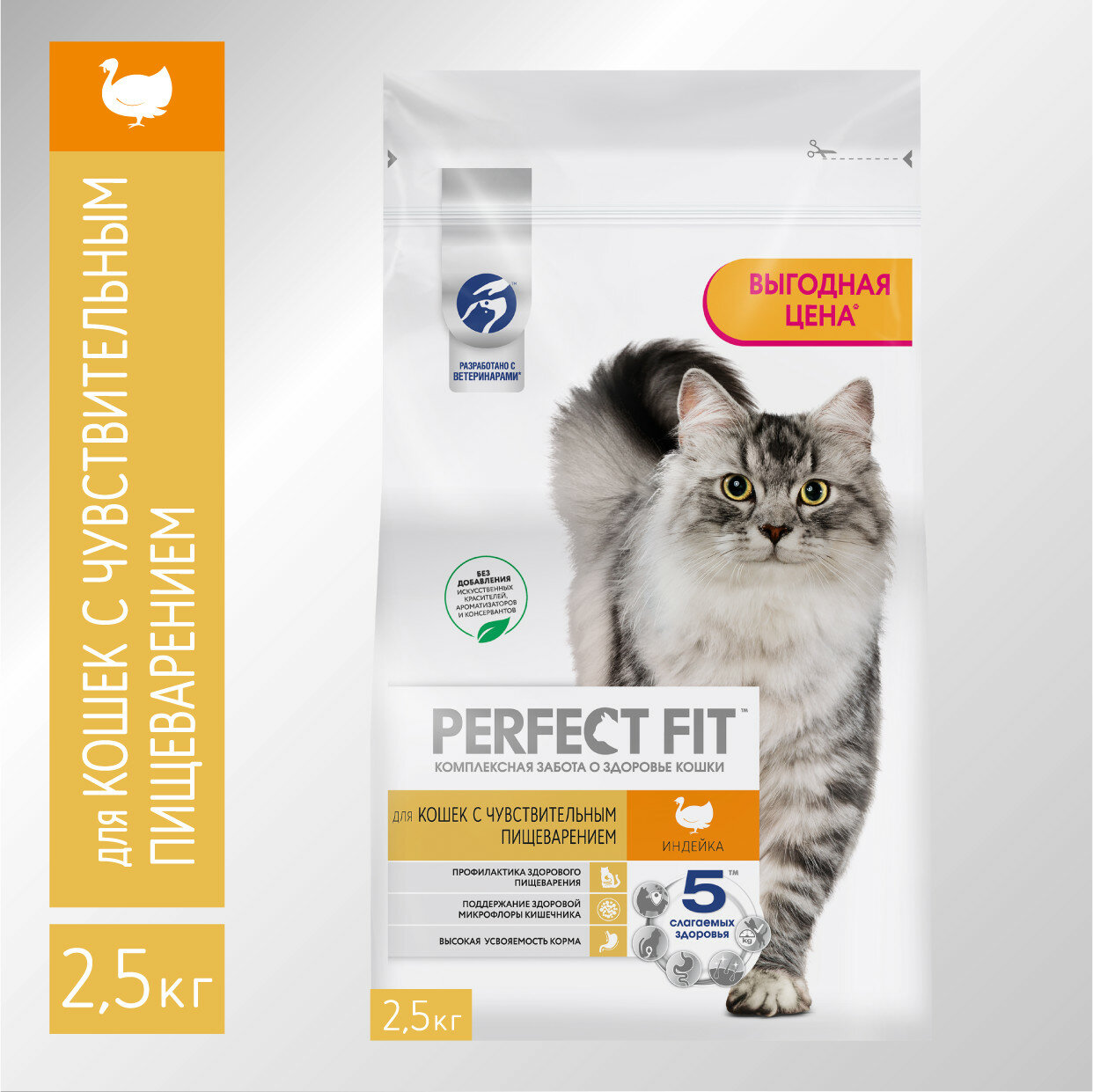 Perfect Fit корм для взрослых кошек всех пород, чувствительное пищеварение, индейка 2,5 кг