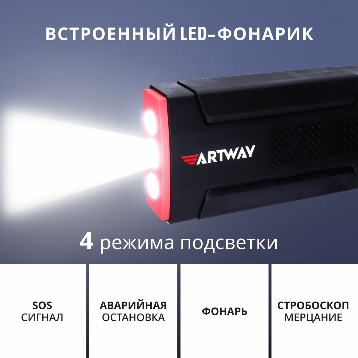 Пуско-зарядное устройство Artway JS-1014, автоматическое отключение, защита, 200А, 12В — фото 1