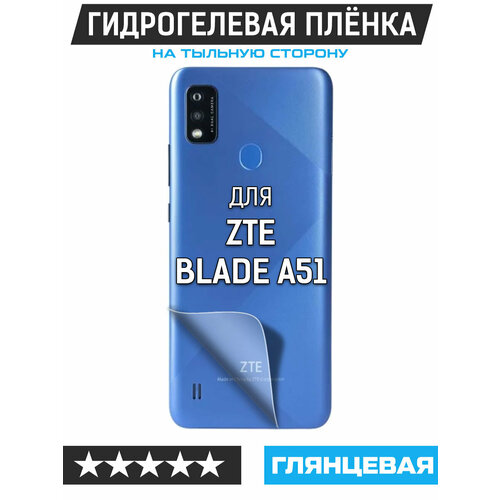 Пленка защитная гидрогелевая Krutoff для ZTE Blade A51 задняя сторона пленка защитная гидрогелевая krutoff для oppo n1 задняя сторона звездная ночь