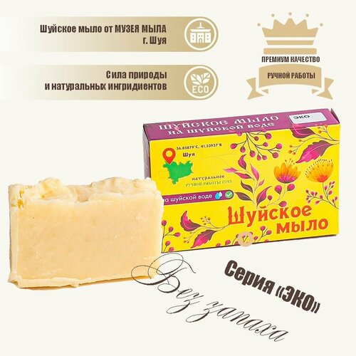 Натуральное мыло ручной работы серия ЭКО 