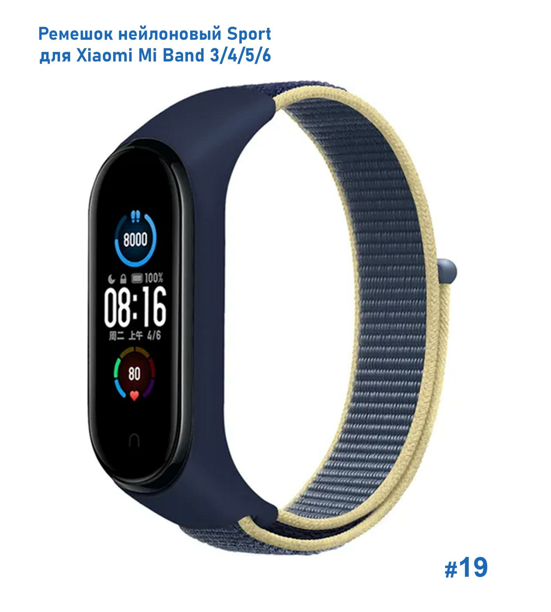 Ремешок нейлоновый Sport для Xiaomi Mi Band 3/4/5/6/7, 260мм, на липучке, синий+желтый (19)
