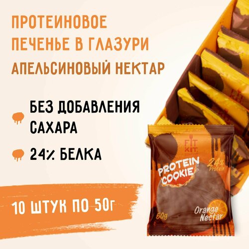 Fit Kit, Chocolate Protein Cookie, 10шт x 50г (Апельсиновый нектар)