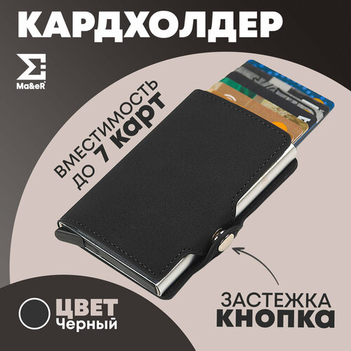 фото Визитница ma&er, фактура гладкая, черный