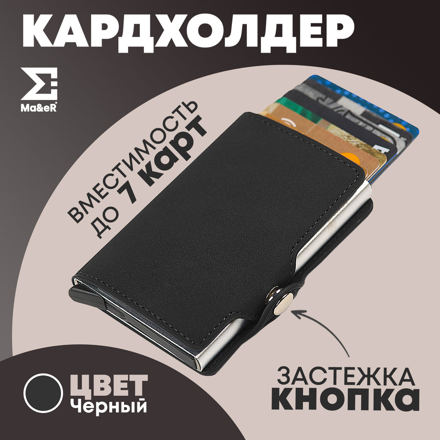 Визитница Ma&eR, фактура гладкая, черный