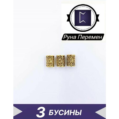 Бусина Скандинавских рун