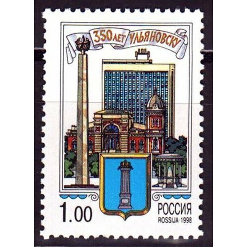 Почтовые марки Россия 1998г. 350 лет Ульяновску Гербы, Города, Здания MNH