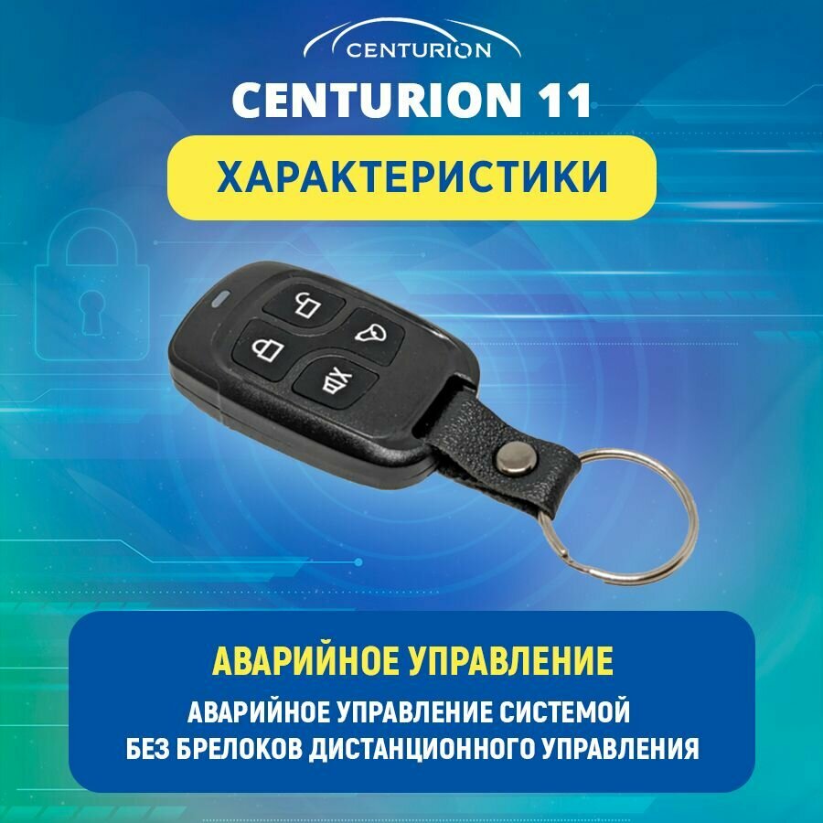 Модуль управления Centurion 11 без обратной связи брелок без ЖК дисплея - фото №18