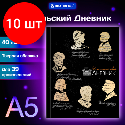 Комплект 10 шт, Дневник читательский А5, 40 л, твердый, матовая ламинация, цветной блок, BRAUBERG, Силуэты, 115349 дневник читательский а5 40 л твердый матовая ламинация цветной блок brauberg писатели 115348 3 шт