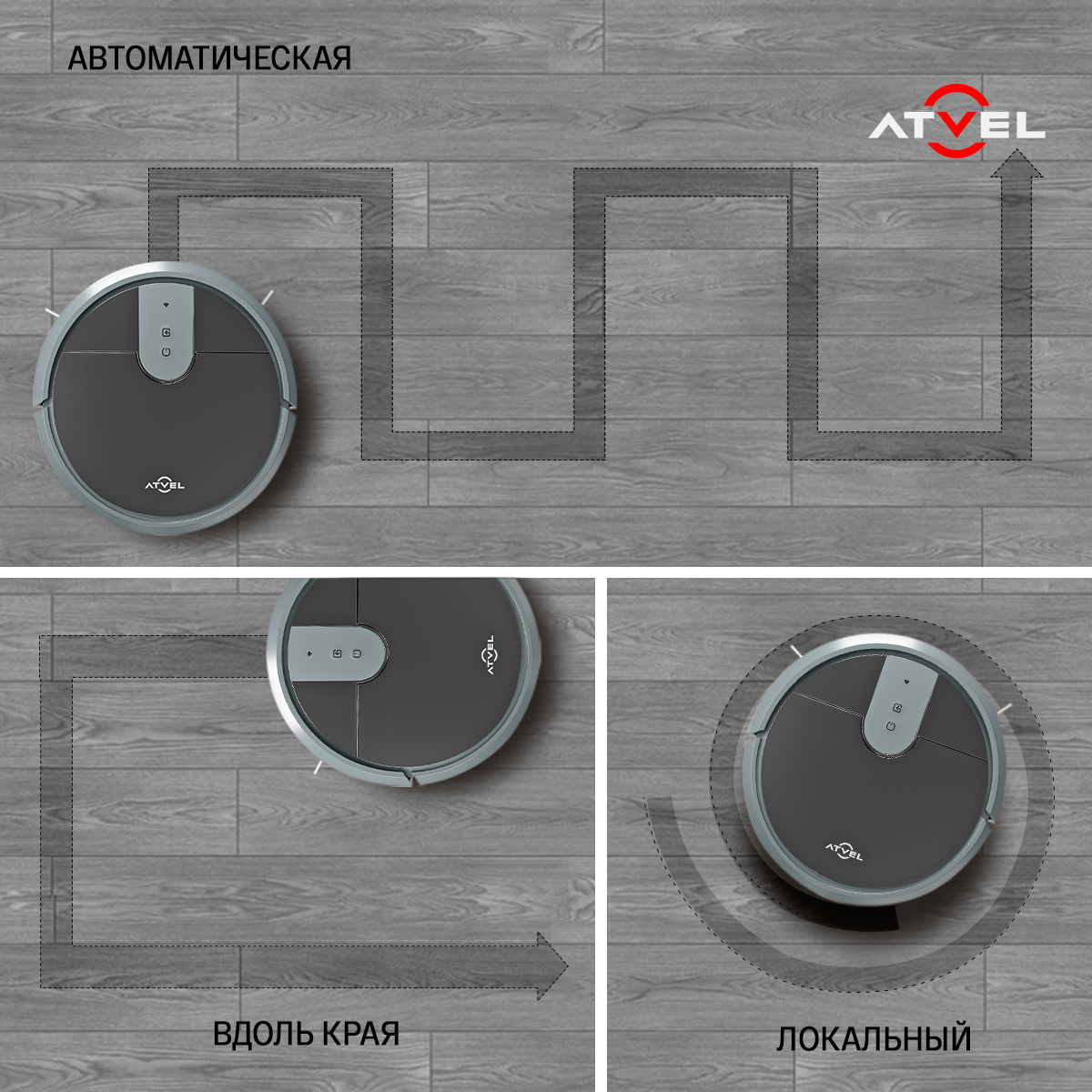 Робот-пылесос ATVEL R70