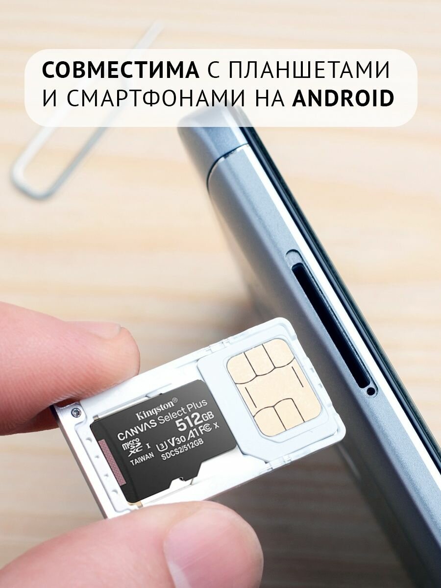 Карта памяти Kingston microSDXC 10 класса 512 Гб с переходником SD — фото 1