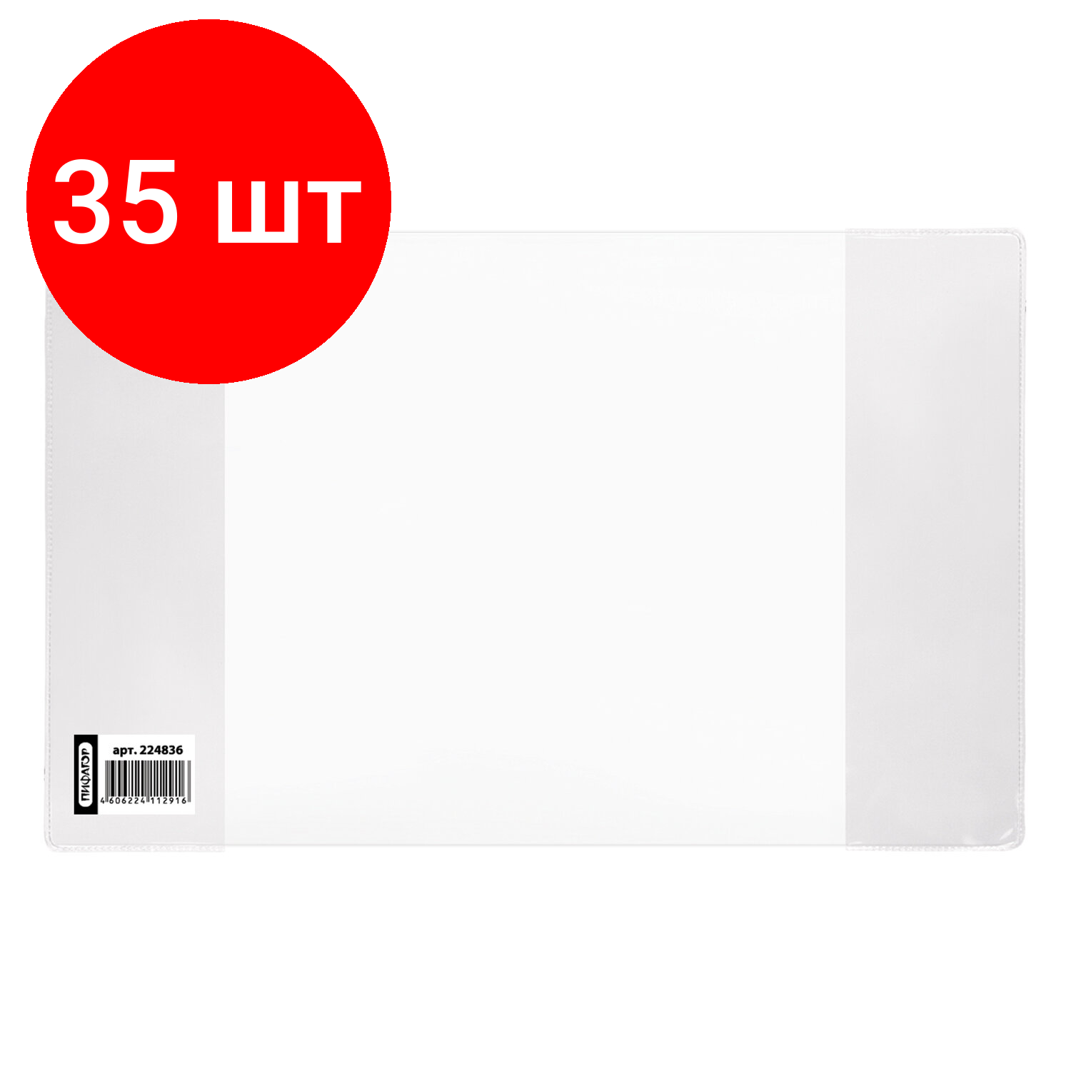 Комплект 35 шт, Обложка ПВХ для прописей Горецкого и рабочих тетрадей, пифагор, прозрачная, плотная, 120 мкм, 243х345 мм, 224836