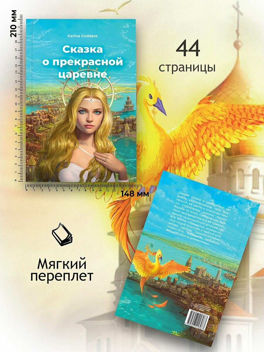 Сказка о прекрасной царевне (Goddess Karina) - фото №3