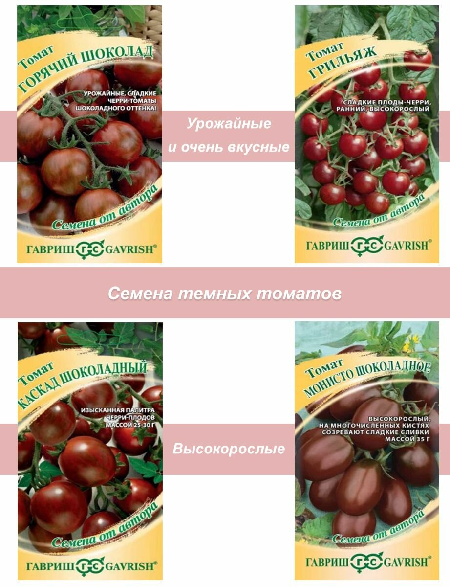 фото Семена черных томатов черри