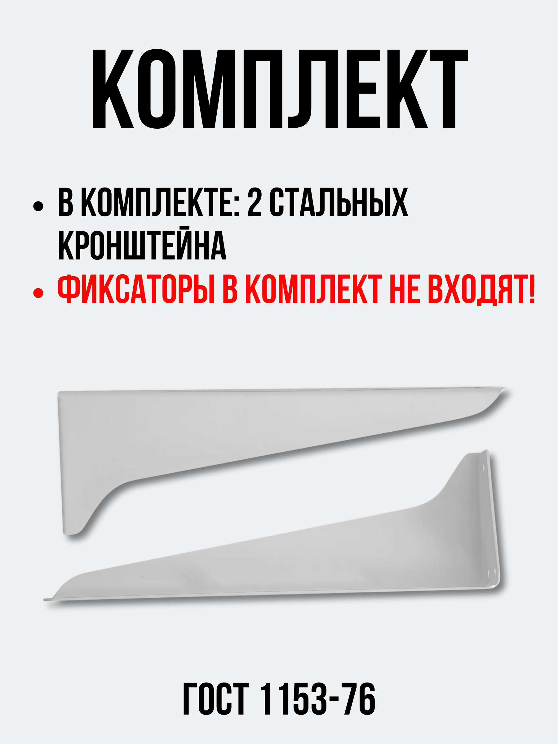 Кронштейн для умывальника россия КСт-360 (комплект 2 шт.)