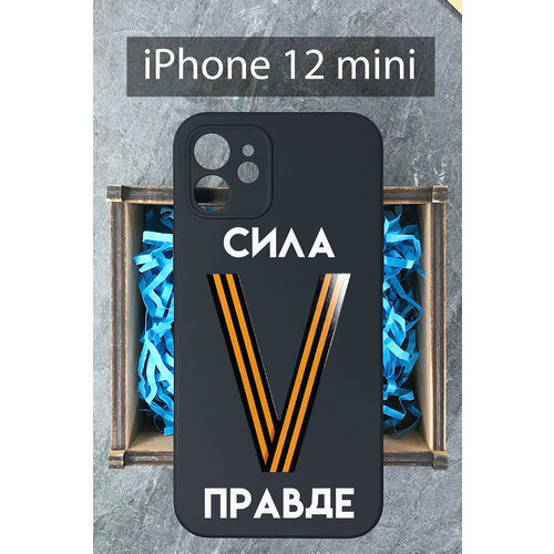 Силиконовый чехол Буква V георгиевская лента с надписью для iPhone 12 Mini / на Айфон 12 Мини силиконовый чехол буква v георгиевская лента для iphone xr на айфон хр