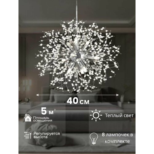 Люстра потолочная подвесная Шаровая молния Хром 3000К 4899₽