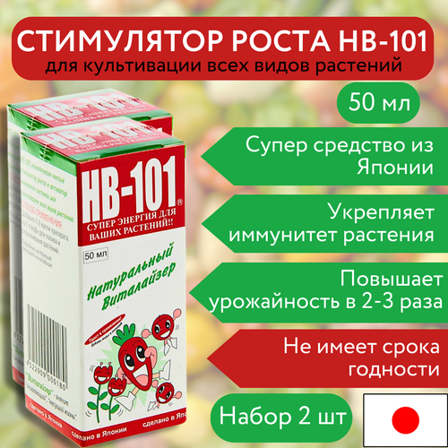 Flora HB-101 50 мл стимулятор роста, 2 шт стимулятор роста виталайзер hb 101 6 мл