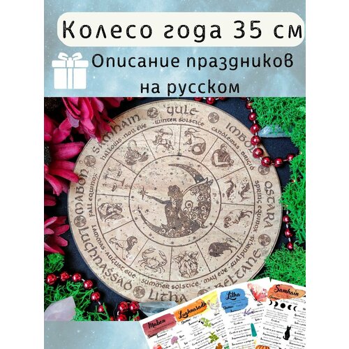 Колесо года из пробковой кожи, украшение алтаря минеева любовь колесо года праздники и ритуалы