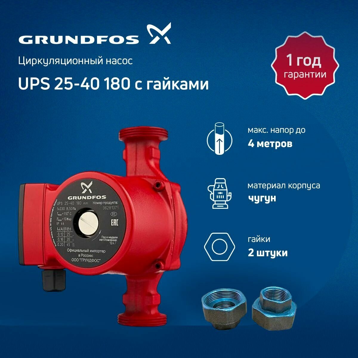 Насос циркуляционный Grundfos UPS 25-40 180 с гайками - фотография № 12