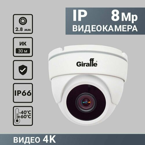 Видеокамера IP 8Mp F антивандальная GF-IPVIR4205MP80 689000₽