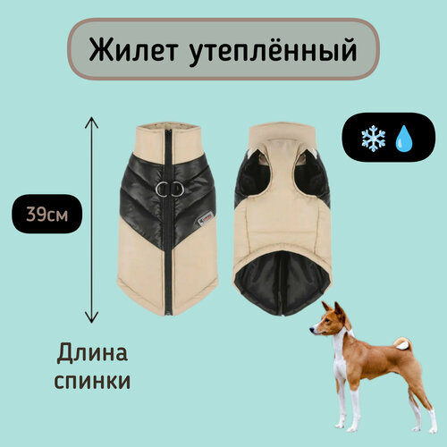 Одежда для собак зимняя жилетка, бежевый, XL
