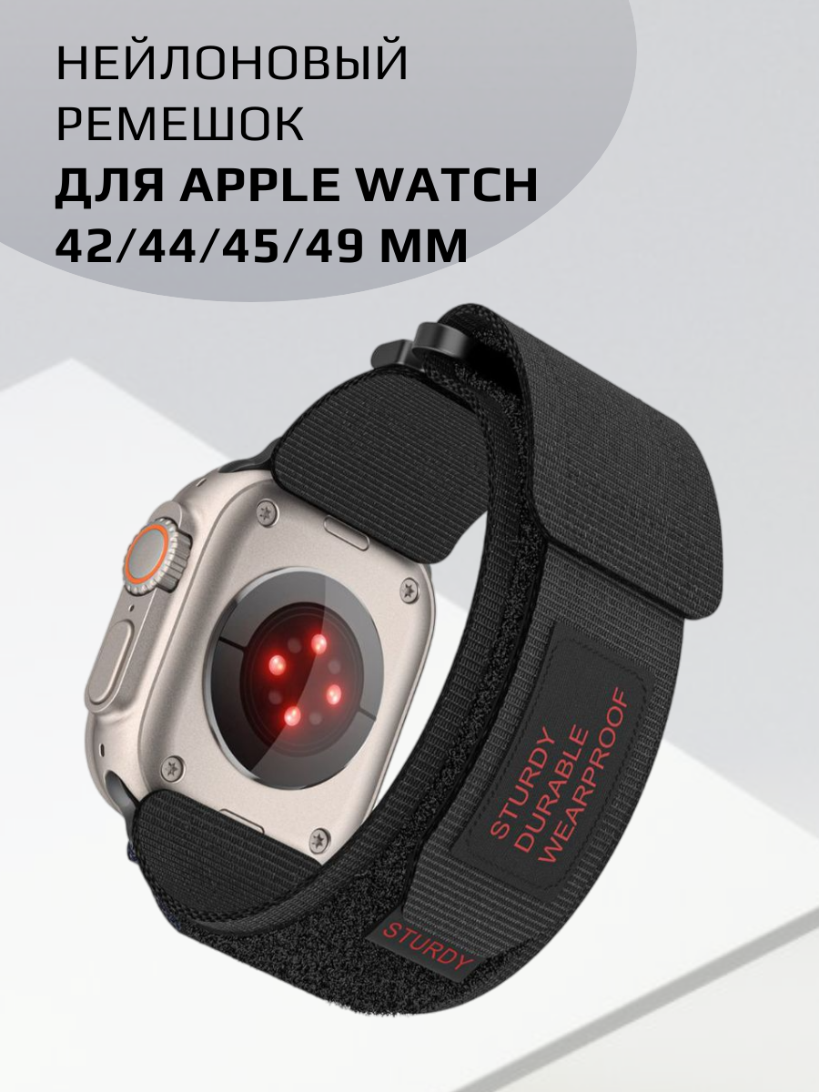 Ремешок тканевый на липучке для Apple Watch 42 44 45 49 черный