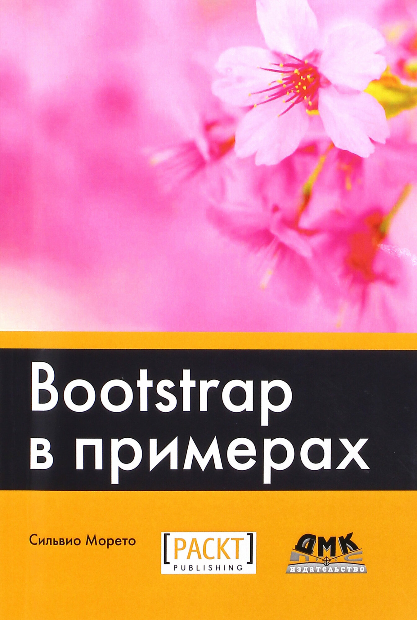 Bootstrap в примерах